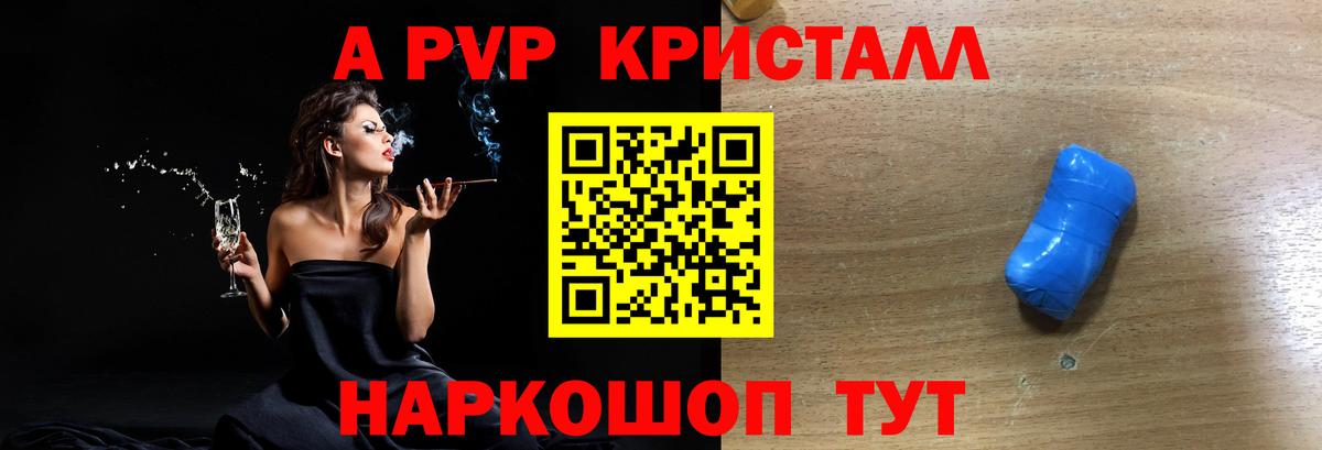A PVP VHQ  APVP  Вход с VPN  Alpha PVP Соль  Шадринск  A PVP СК КРИС 