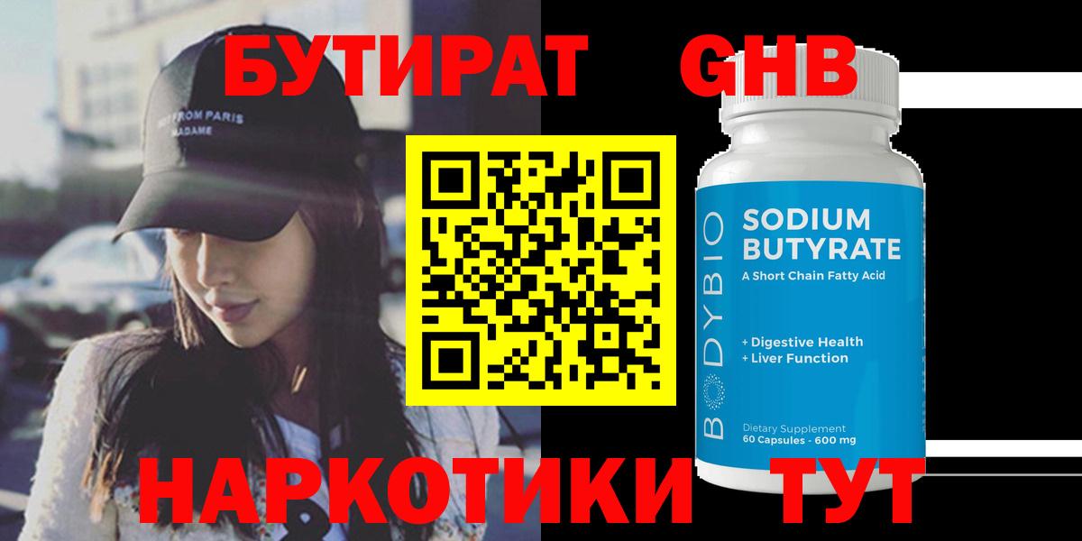 Шадринск  Бутират вода  Вход с VPN 