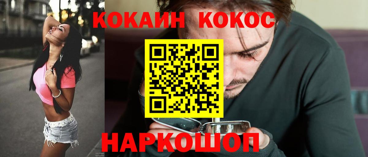 КОКАИН Эквадор  Вход с VPN  Шадринск  КОКАИН 97% 
