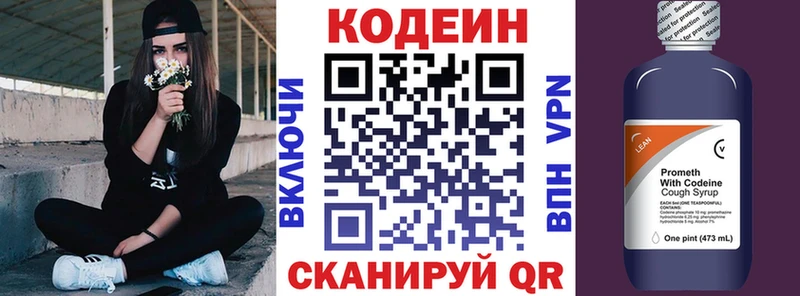 магазин    Шадринск  Кодеиновый сироп Lean напиток Lean (лин) 