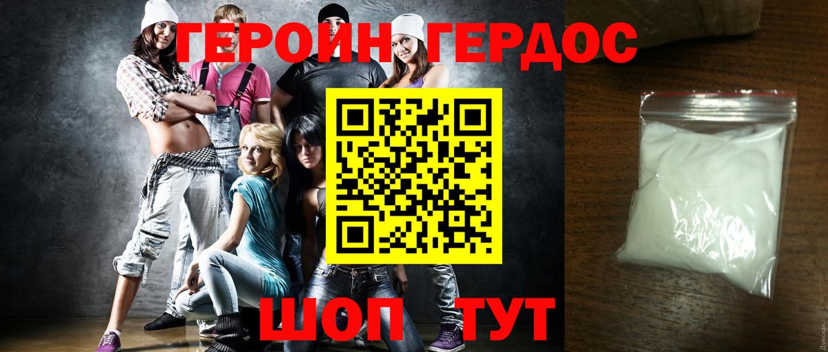 ГЕРОИН  Вход с VPN  Шадринск  Героин афганец 