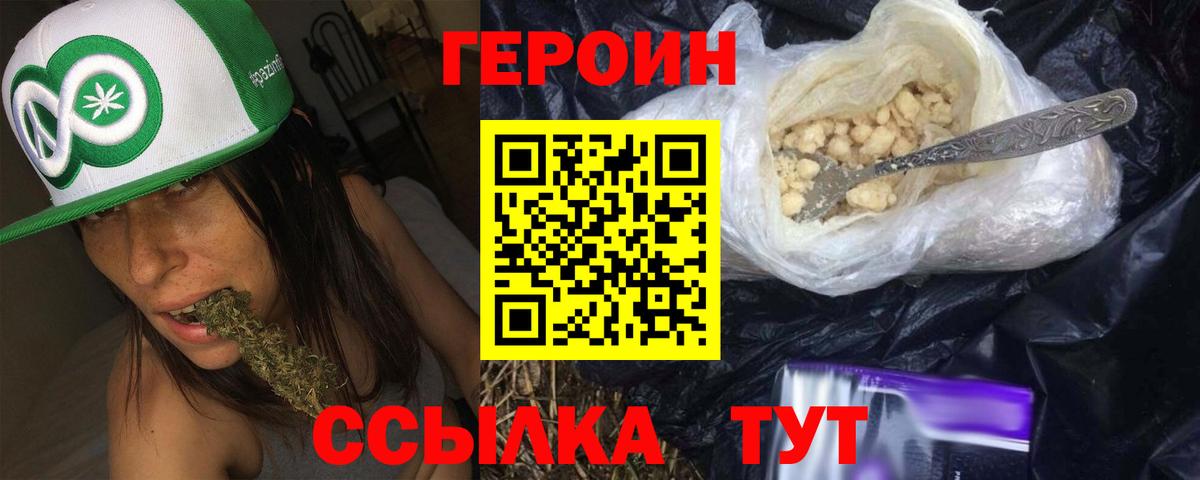 Героин белый Шадринск