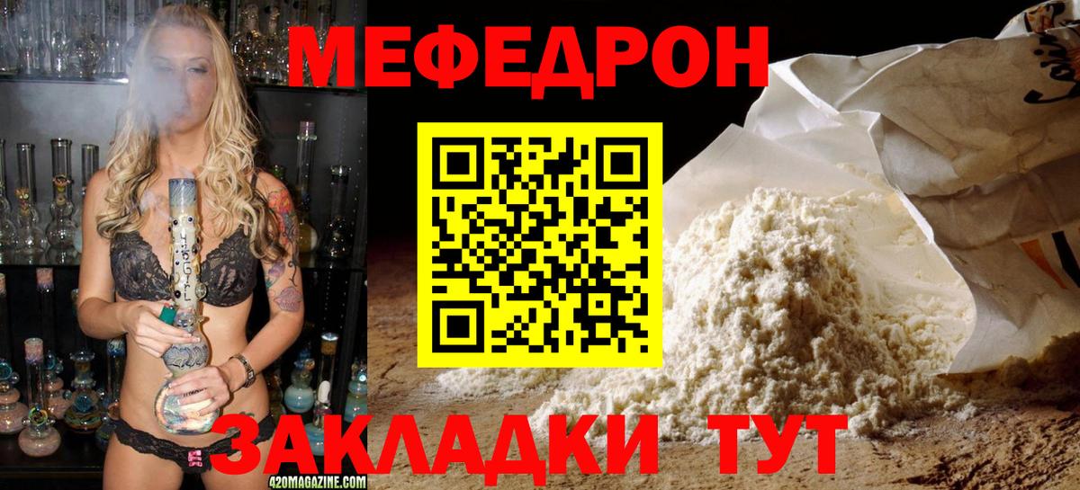 МЯУ-МЯУ  Меф мука  МЕФ мяу мяу  Вход с VPN  Шадринск 